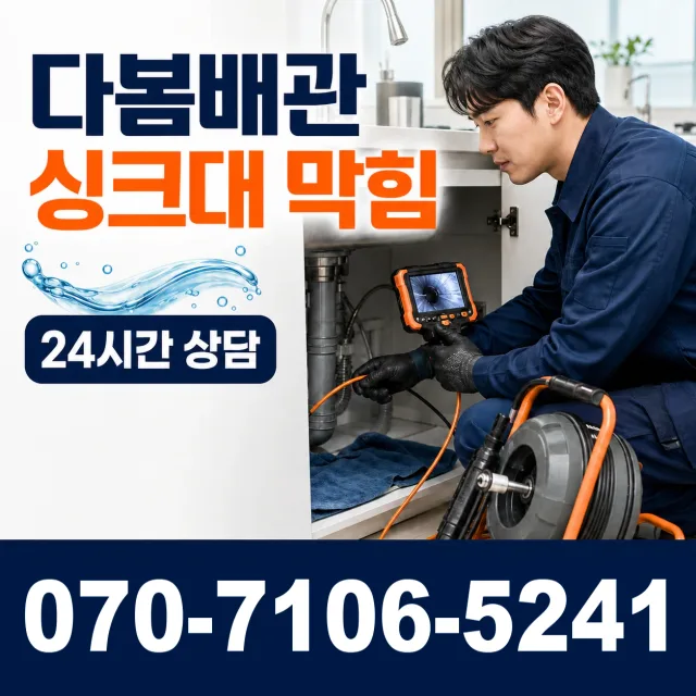 부산 강서구 녹산동 수도꼭지누수 상담 이미지 1
