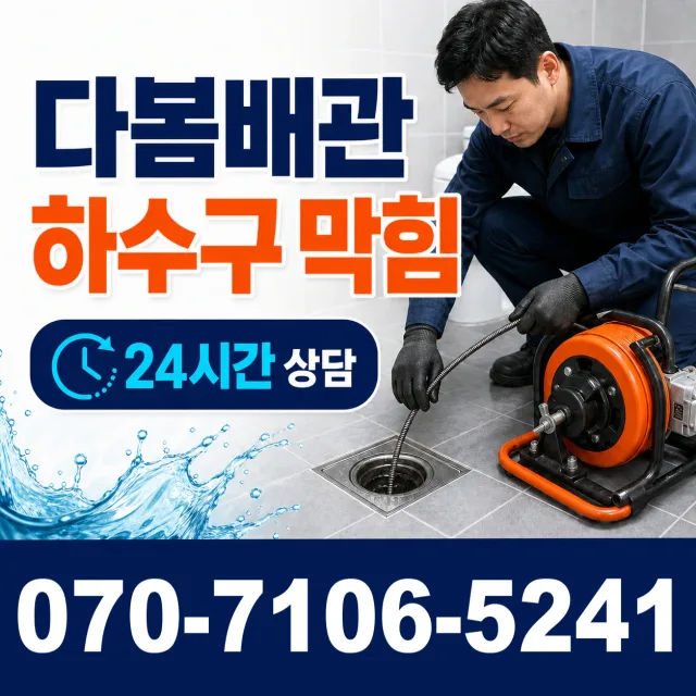 부산 강서구 녹산동 수도꼭지누수 상담 이미지 2