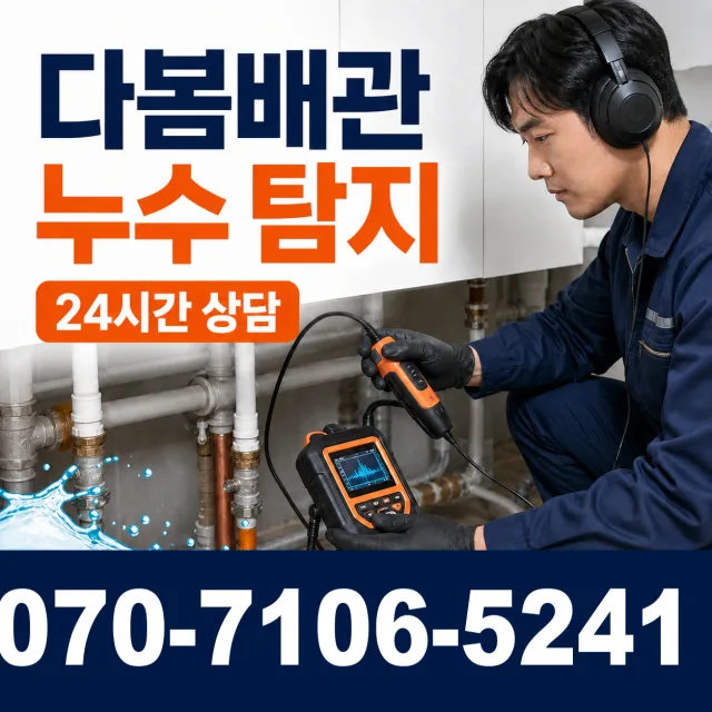 부산 강서구 녹산동 수도꼭지누수 상담 이미지 5