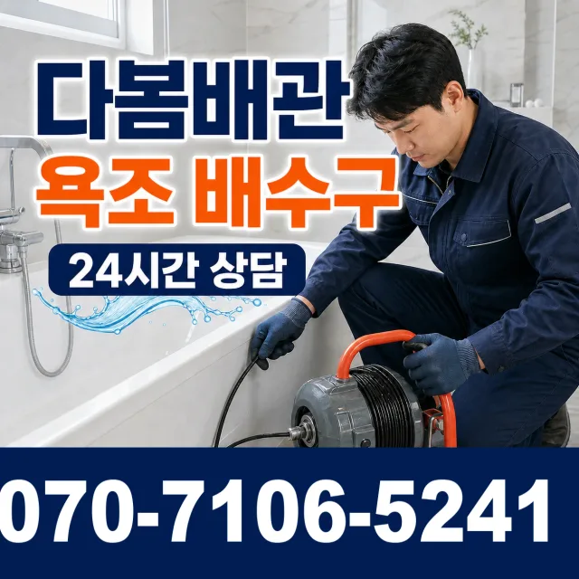 부산 강서구 녹산동 수도꼭지누수 상담 이미지 6
