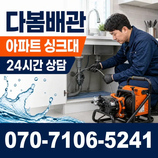 부산 강서구 녹산동 수도꼭지누수 상담 이미지 7