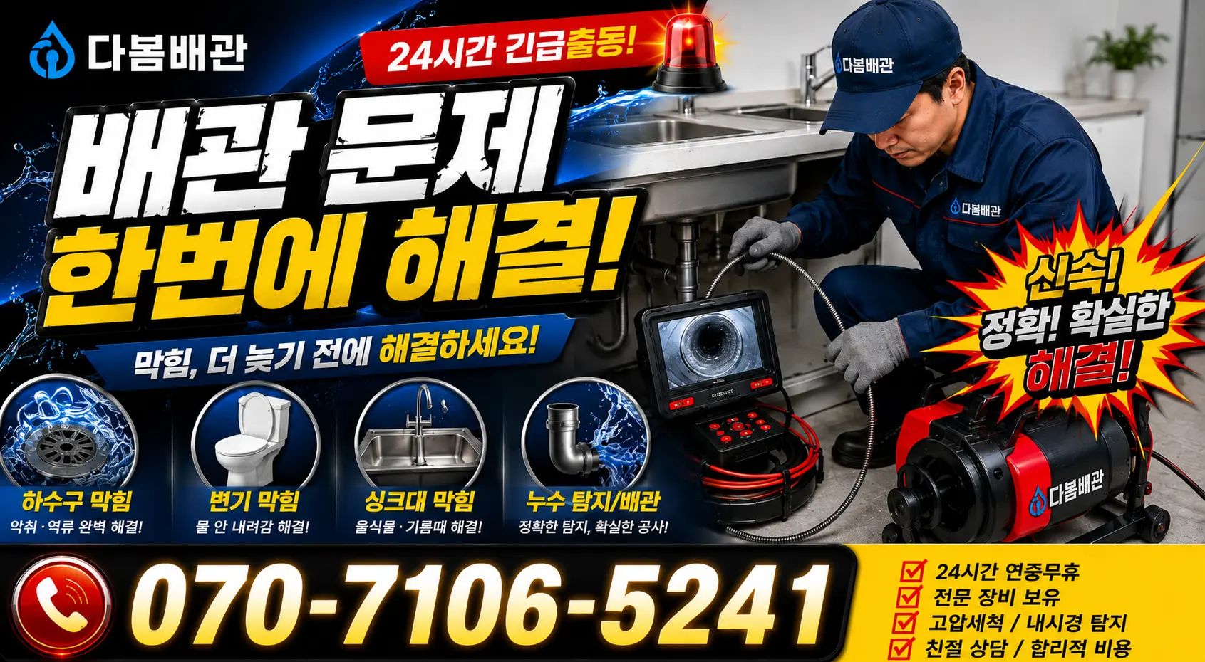 부산 강서구 녹산동 수도꼭지누수 24시간 긴급출동 상담 안내
