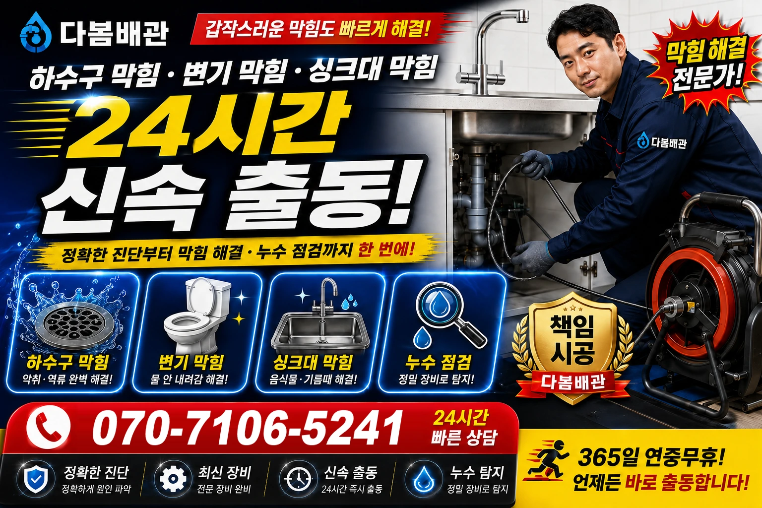 녹산동 하수구 막힘 변기 막힘 싱크대 막힘 24시간 신속 출동